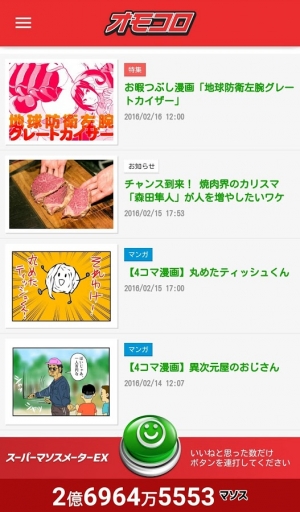 Appliv オモコロ Android