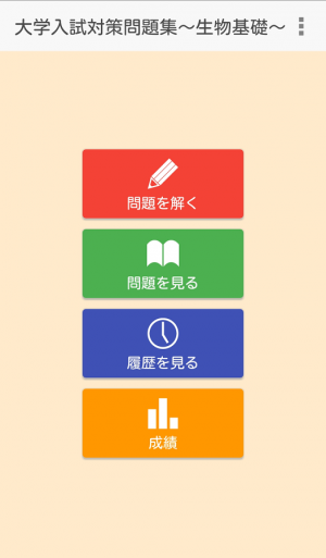 2020年 おすすめの生物の勉強アプリはこれ アプリランキングtop10 Androidアプリ Appliv