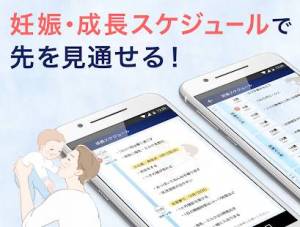 Androidアプリ「パパninaru-妊娠・出産・育児をサポートする無料アプリ」のスクリーンショット 3枚目
