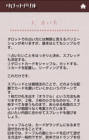 Appliv タロットドリル タロット占いのやり方 恋愛 仕事 運勢占い