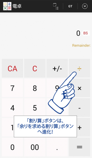 Appliv 割り算 わりざん の余り あまり を求める もとめる 電卓