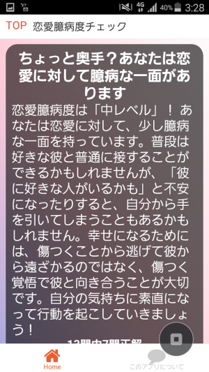 すぐわかる 恋愛心理学でカレの浮気を診断 女子力向上で結婚 心理学診断 Appliv