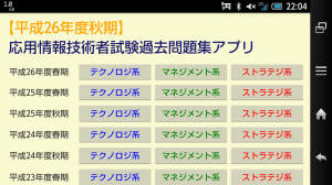 21年 おすすめの応用情報技術者試験の勉強アプリはこれ アプリランキングtop7 Iphone Androidアプリ Appliv