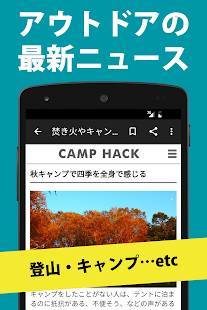 Androidアプリ「アウトドアまとめ - キャンプや登山の最新ニュース」のスクリーンショット 2枚目