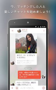 Androidアプリ「Tantan」のスクリーンショット 4枚目