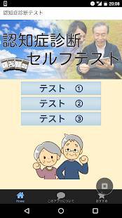 21年 おすすめの認知症 アルツハイマー病 のチェック 診断アプリはこれ アプリランキングtop2 Iphone Androidアプリ Appliv