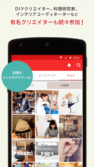 Androidアプリ「DIY・インテリア・100均・暮らしのアイデア-LIMIA」のスクリーンショット 4枚目