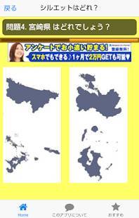 すぐわかる 都道府県地図シルエットクイズ Appliv