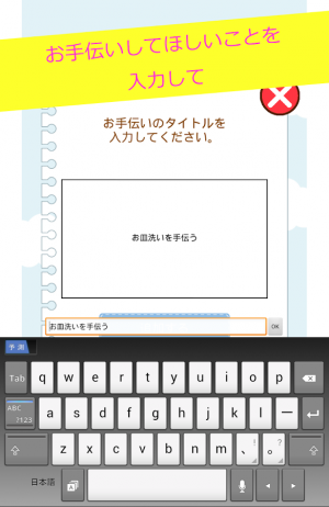 Appliv お手伝いスタンプカード