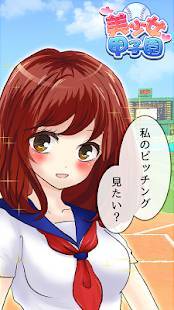 Androidアプリ「美少女甲子園 - 無料の萌え野球ゲーム -」のスクリーンショット 1枚目