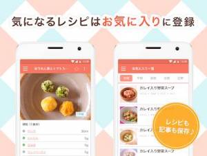 年 おすすめのレシピアプリはこれ アプリランキングtop10 Androidアプリ Appliv