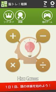 21年 おすすめの計算で脳トレアプリはこれ アプリランキングtop10 Iphone Androidアプリ Appliv
