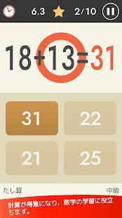 21年 おすすめの計算で脳トレアプリはこれ アプリランキングtop10 Iphone Androidアプリ Appliv