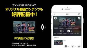 Androidアプリ「東映特撮ファンクラブ」のスクリーンショット 4枚目