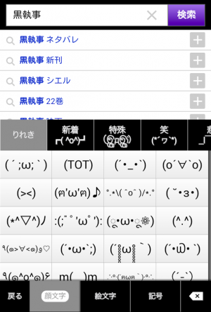 Appliv 黒執事 きせかえキーボード顔文字無料