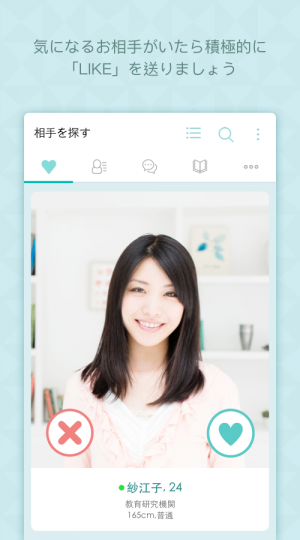 Androidアプリ「SweetRing(スイートリング) - 婚活・恋愛アプリ」のスクリーンショット 2枚目