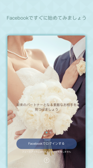 Androidアプリ「SweetRing(スイートリング) - 婚活・恋愛アプリ」のスクリーンショット 1枚目
