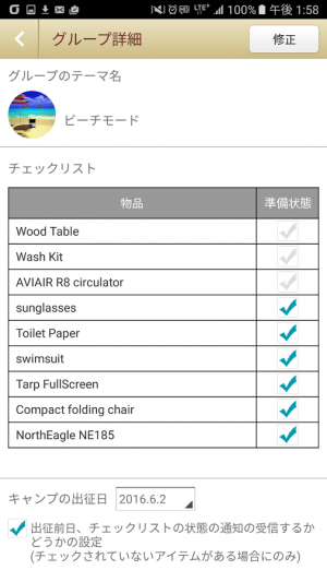 Appliv Camping Do キャンプ準備チェックリスト 用品の管理