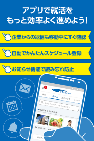 Appliv リクナビ2018 就職活動アプリ 企業検索 会社説明会予約 Android