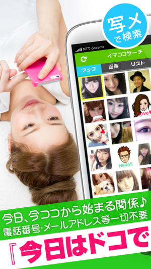 Androidアプリ「今日の出会いはイマココ！無料ON LINEチャットアプリ」のスクリーンショット 3枚目
