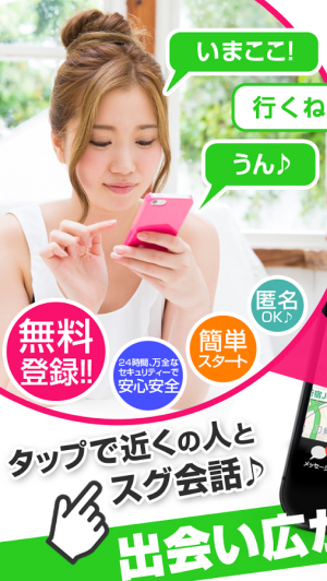 Androidアプリ「今日の出会いはイマココ！無料ON LINEチャットアプリ」のスクリーンショット 1枚目