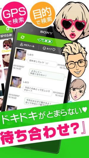 Androidアプリ「今日の出会いはイマココ！無料ON LINEチャットアプリ」のスクリーンショット 4枚目