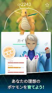 Androidアプリ「Pokémon GO」のスクリーンショット 5枚目