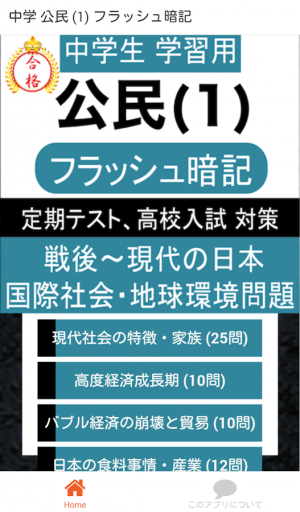 Appliv 中学 社会 公民 フラッシュ暗記1 中3 定期試験 高校入試