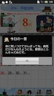 Appliv ばあちゃんの暦 のんびりと生きよう 癒し系カレンダー