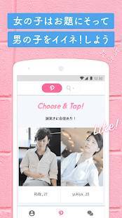 Androidアプリ「出会いはPoiboy(ポイボーイ)で-女性から始まる恋活・婚活マッチングアプリ《登録無料》」のスクリーンショット 2枚目