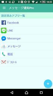 Androidアプリ「通知音／バイブ／ランプを個別指定。通知ランプが無くてもフラッシュや仮想LED-メッセージ通知Pro」のスクリーンショット 1枚目