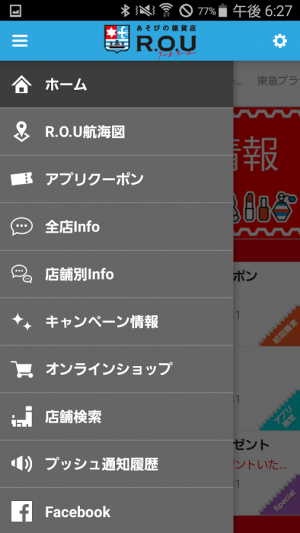 Androidアプリ「あそびの雑貨店 R.O.U（ROU）」のスクリーンショット 3枚目