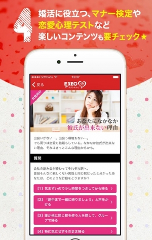 Androidアプリ「エクシオナビ - 婚活パーティー お見合いパーティー アプリ」のスクリーンショット 5枚目