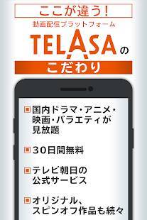 Appliv Telasa テラサ ドラマ バラエティ 映画など動画見放題 Android