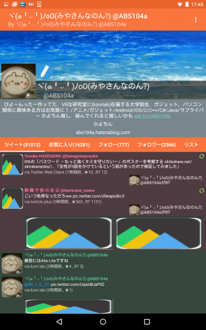 Androidアプリ「Absolutter Lite ツイッタークライアント」のスクリーンショット 4枚目