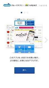 すぐわかる ウエルシアグループアプリxtポイント Appliv