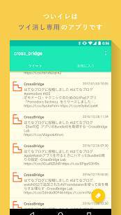 Androidアプリ「ついイレ」のスクリーンショット 1枚目