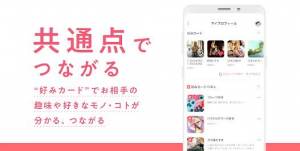 Androidアプリ「マッチングアプリならwith(ウィズ) -婚活・出会い・恋活」のスクリーンショット 3枚目