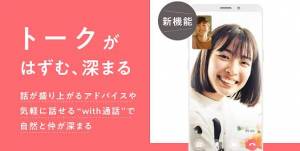 Androidアプリ「マッチングアプリならwith(ウィズ) -婚活・出会い・恋活」のスクリーンショット 4枚目