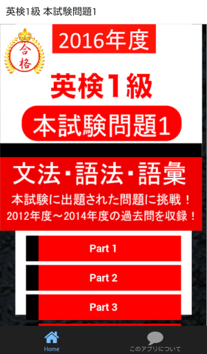21年 おすすめの英検の演習問題アプリはこれ アプリランキングtop8 Iphone Androidアプリ Appliv