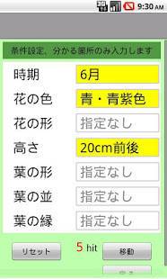 年 おすすめの植物図鑑アプリはこれ アプリランキングtop8 Androidアプリ Appliv