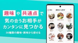 Androidアプリ「イククル-出会いマッチングアプリ」のスクリーンショット 5枚目