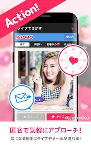 Androidアプリ「ASOBO-恋活・恋人募集・出会い探しマッチングアプリ」のスクリーンショット 3枚目