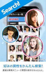 Androidアプリ「ASOBO-恋活・恋人募集・出会い探しマッチングアプリ」のスクリーンショット 2枚目