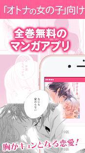 Androidアプリ「コミックエス - 少女漫画/恋愛マンガ 無料で読み放題♪」のスクリーンショット 1枚目