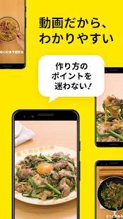 Androidアプリ「DELISH KITCHEN（デリッシュキッチン） - レシピ動画で料理を楽しく・簡単に」のスクリーンショット 3枚目