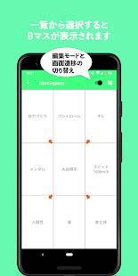 すぐわかる 目標設定のnine Square Appliv