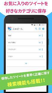 Androidアプリ「動画も保存できるTwitter(ツイッター)のツイートブックマーク-ふぁぼーん」のスクリーンショット 3枚目