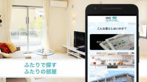 Androidアプリ「ぺやさがし｜同棲・二人暮らし向け賃貸物件検索アプリ―マンション・アパート・不動産情報」のスクリーンショット 3枚目