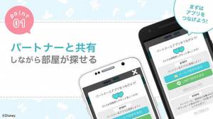 Androidアプリ「ぺやさがし｜同棲・二人暮らし向け賃貸物件検索アプリ―マンション・アパート・不動産情報」のスクリーンショット 5枚目